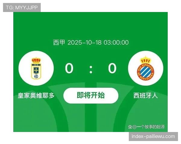 西甲皇家奥维耶多对阵西班牙人最新比分预测及比赛分析